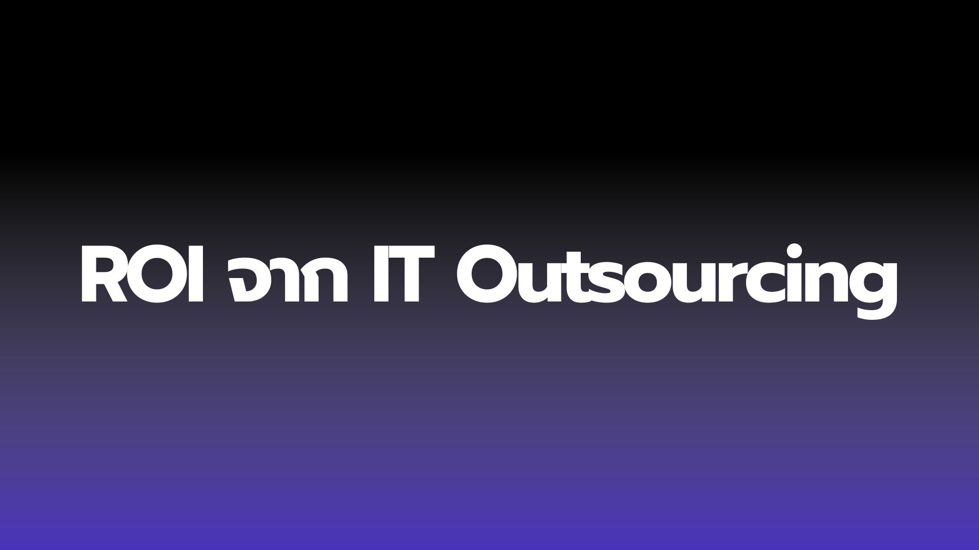 ROI จาก IT Outsourcing